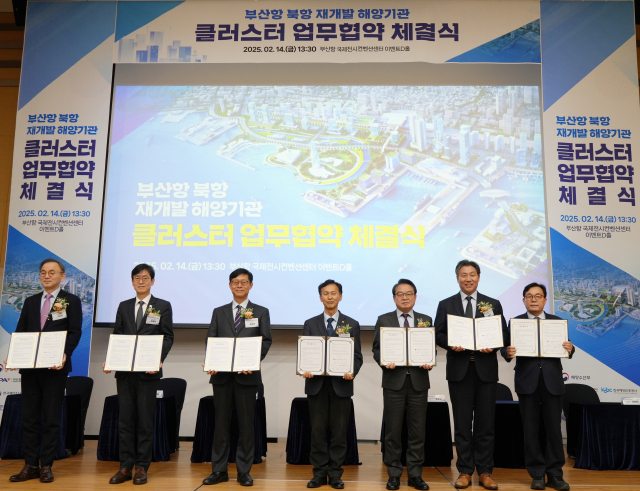 지난 2월 14일 열린 ‘부산항 북항재개발 해양기관 클러스터 업무협약 체결식’. 부산항만공사 제공
