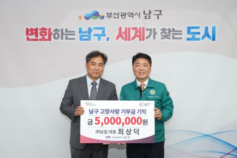 왼쪽부터 최상덕 (주)남일 대표, 오은택 부산 남구청장