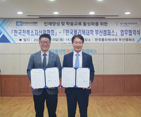 한국폴리텍대학 부산캠퍼스-한국전력소자산업협회, 업무협약 체결