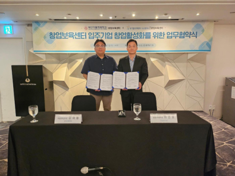 한국폴리텍대학-부산가톨릭대 창업보육센터, 업무협약 체결