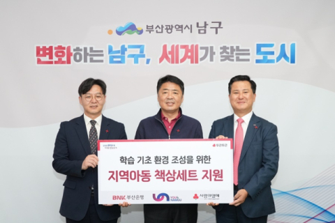 왼쪽부터 박선욱 사랑의열매 사무처장, 오은택 부산 남구청장, BNK부산은행 김용규 경영전략그룹장