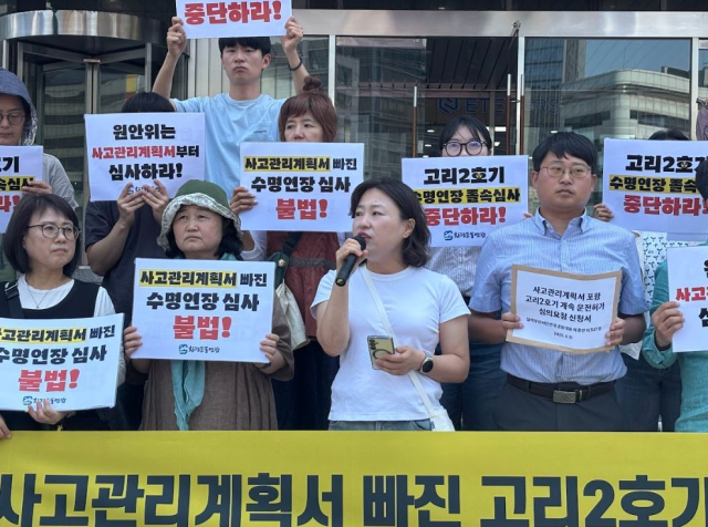 부산환경운동연합, 탈핵부산시민연대, 환경운동연합은 11일 오전 서울 중구 원자력안전위원회 앞에서 고리2호기 수명연장 졸속심사중단과 사고관리계획서 우선 심사를 요구하는 기자회견을 열었다. 부산환경운동연합 제공