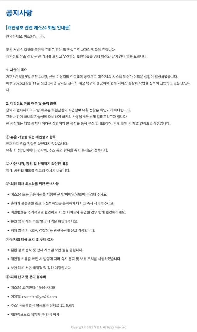 예스24 홈페이지 캡처
