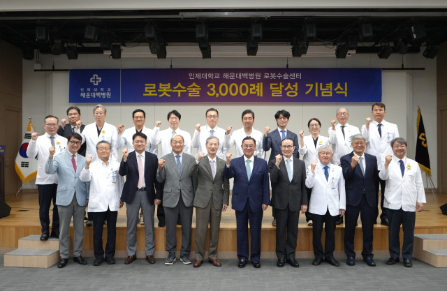 인제대해운대백병원은 12일 오후 병원 5층 대강당에서 로봇수술 3000례 달성을 기념하는 행사를 개최했다. 인제대해운대백병원 제공