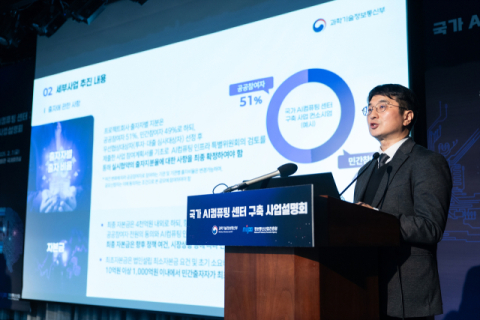 ‘국가AI컴퓨팅센터 사업’ 좌초…재공고도 유찰·신청 기업 없어
