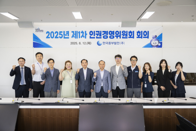 한국중부발전이 지난 12일 충남 보령 본사에서 ‘2025년 제1차 인권경영위원회’를 개최했다. 중부발전 제공