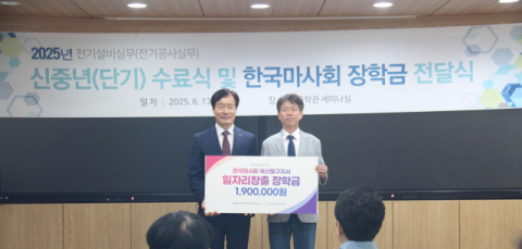 한국폴리텍대학 부산캠퍼스, 신중년특화단기과정 수료 및 장학금 전달식 개최