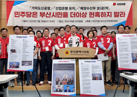해수부 이전 반대했던 부산 국힘 