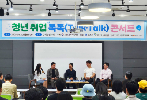 영산대, 청년취업 지원 ‘톡톡 콘서트’ 개최