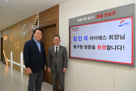 (왼쪽부터 김진홍 부산 동구청장, 김인석 ㈜아이에스 회장