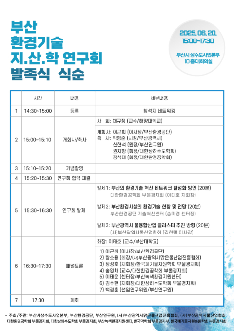 ‘부산 환경기술 지산학 연구회’ 출범, 지역 환경기술 힘 모은다