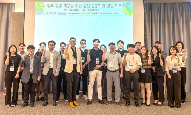 ‘울산 공공기관 혁신 협의체’ 워크숍 참석자들이 기념촬영을 하고 있다. 울산항만공사(UPA) 제공