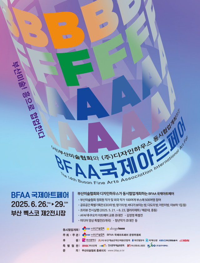 2025 제14회 BFAA 부산국제아트페어 포스터. 부산미술협회 제공
