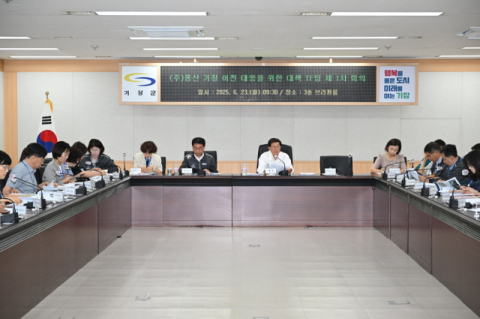 풍산 이전 대책 TF 만든 기장군… 주민 동의 ‘넘어야 할 산’