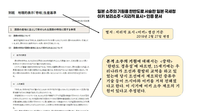 일본 국세청은 향토성과 전통을 갖춘 ‘이키 소주’에 지리적 표시(GI)를 인증했는데, 이 공식 문서에서 “조선 증류주 기술이 쓰시마, 이키에 전해졌다”고 인정했다. 사진 = 일본 국세청 홈페이지