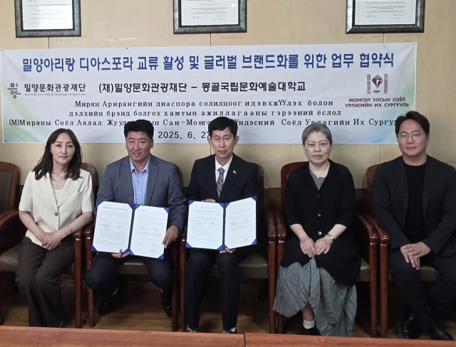 27일 몽골 울란바토르에서 진행된 밀양문화관광재단과 몽골국립문화예술대학교의 업무협약. 밀양시 제공