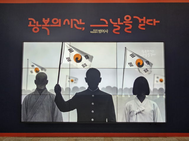 부산시립박물관 기획전시실에서 열리는 광복 80주년 기념 전시. 김효정 기자
