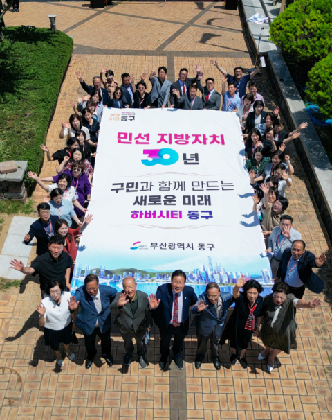 부산 동구, 민선8기 취임 3주년 기념식 개최