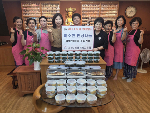 (사)미소원, 동구 초량2동에 ‘미소찬 한상’으로 전하는 이웃 사랑