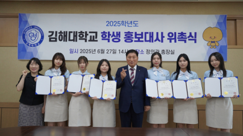 김해대, 10기 학생 홍보대사 위촉식 진행