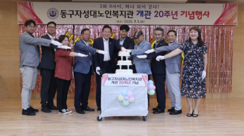 부산 동구자성대노인복지관, 개관 20주년 기념행사 성황리에 개최