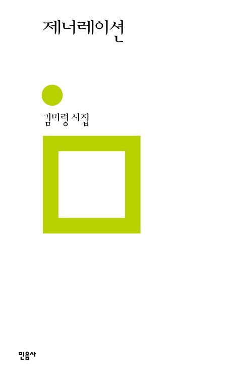 [이 주의 새 책] 제너레이션 外