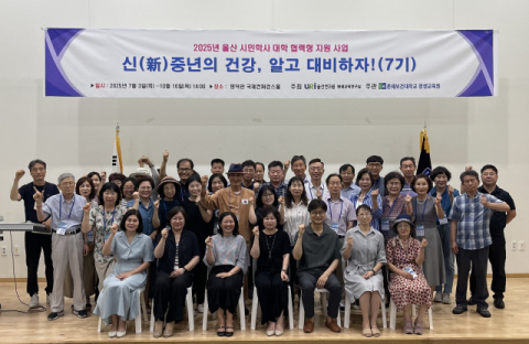 춘해보건대학교·울산연구원, 시민학사‘ 신(新) 중년 건강 교육과정’ 개강