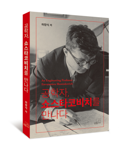 부산대 하창식 교수 신간 표지