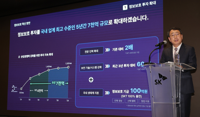 유영상 SK텔레콤 대표이사가 정부의 해킹 사태 관련 최종 조사 결과가 발표된 4일 서울 중구 SKT타워에서 열린 해킹 사태 관련 입장 및 향후 계획 발표 기자회견에서 발언하고 있다. 연합뉴스