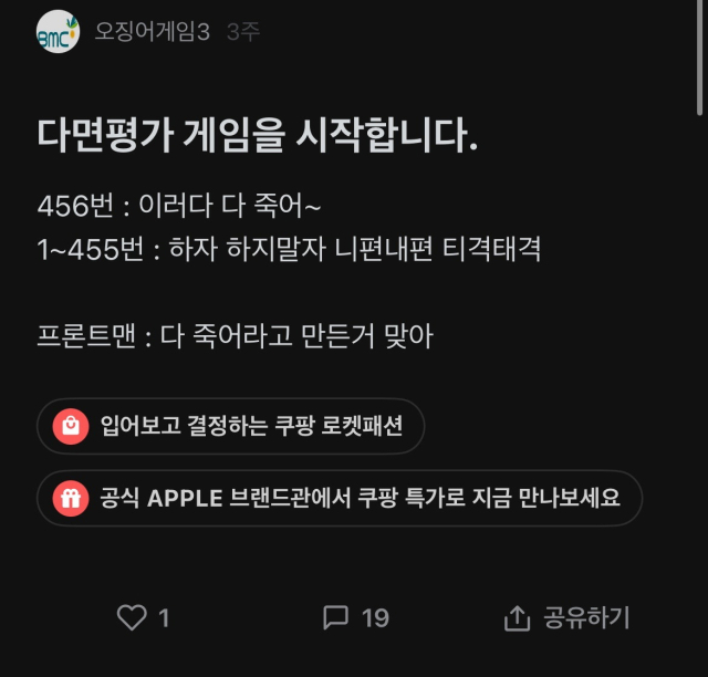 부산도시공사의 다면평가 제도를 ‘오징어게임’에 빗댄 블라인드 글. 온라인 캡처
