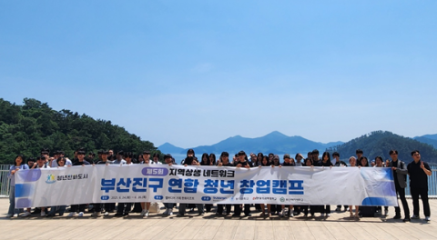 부산여대 RISE사업단, 지역상생 네트워크 부산진구 연합 청년창업캠프 성료