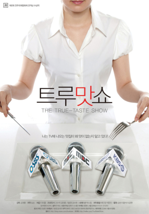 -‘트루맛쇼’ 포스터.