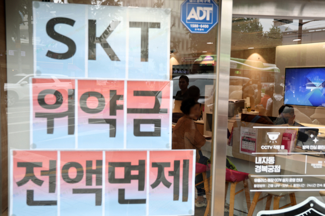 ‘위약금 면제’를 선언한 SK텔레콤에서 가입자 이탈이 다시 불붙었다. 사진은 지난 7일 서울의 한 통신사 매장에 붙은 관련 안내문. 연합뉴스