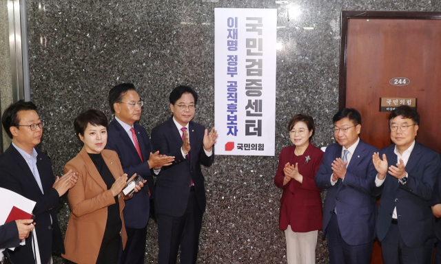 국민의힘 송언석 비대위원장 겸 원내대표와 김정재 정책위의장, 정점식 사무총장 등이 8일 서울 여의도 국회에서 '이재명 정부 공직후보자 국민검증센터' 현판식을 하고 있다. 연합뉴스