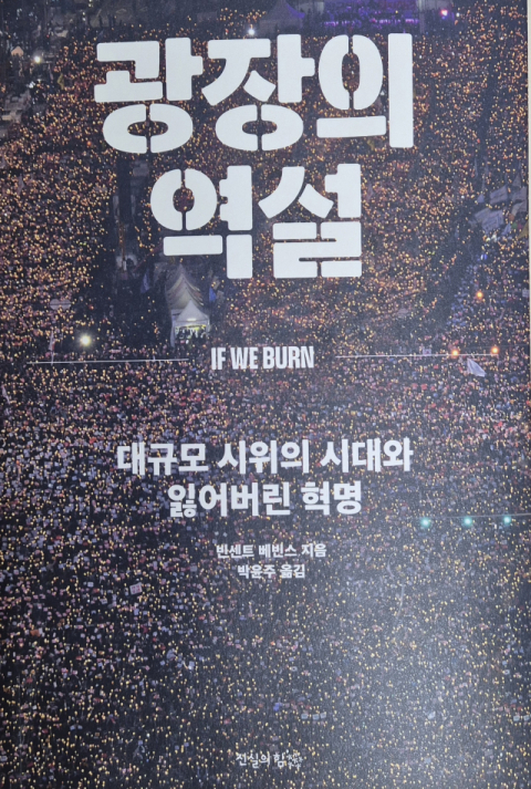 12개국… 거리에 나온 사람들… 사회대개혁 실현에 대한 통찰