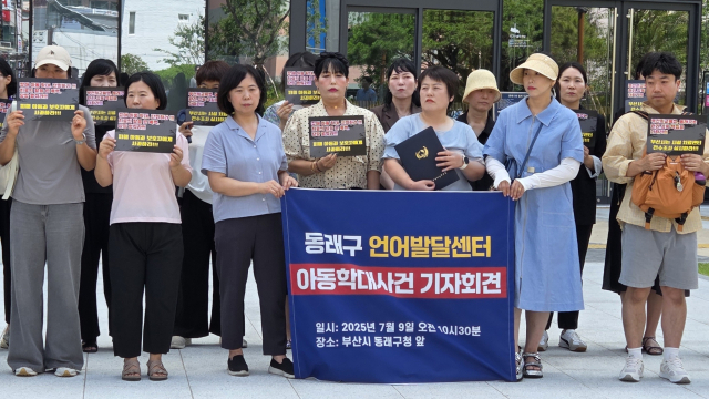전국장애인부모연대 부산지부는 지난 9일 오전 동래구청 앞에서 ‘동래구 언어발달센터 아동 학대 사건 규탄' 기자회견을 열었다. 박수빈 기자 bysue@