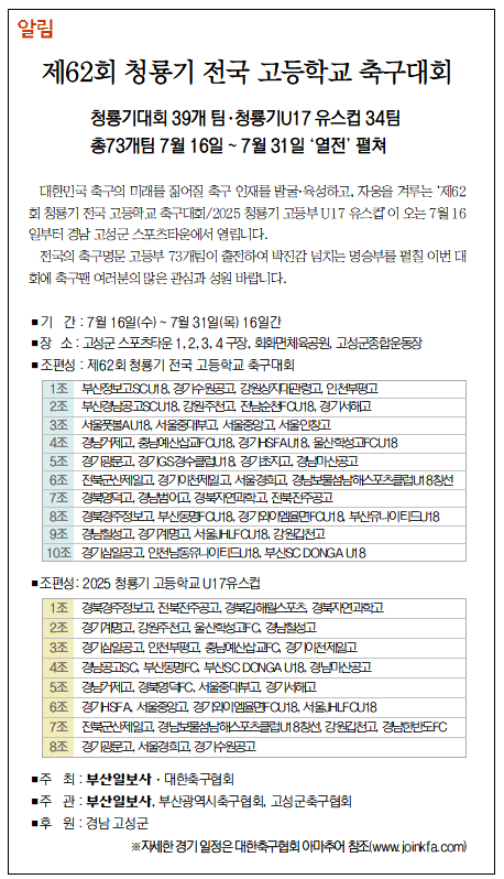 [알림] 제62회 청룡기 전국 고등학교 축구대회