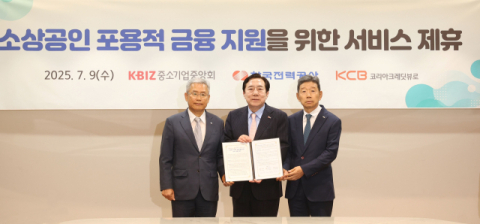 전력데이터·AI로 금융서비스 지원…소상공인 218만명 신용등급 상향 기대