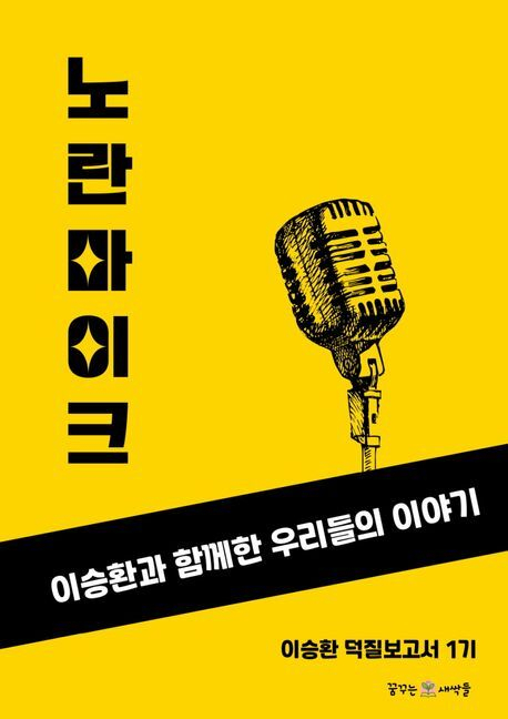 [잠깐 읽기] 어른의 품격을 알려준 이승환