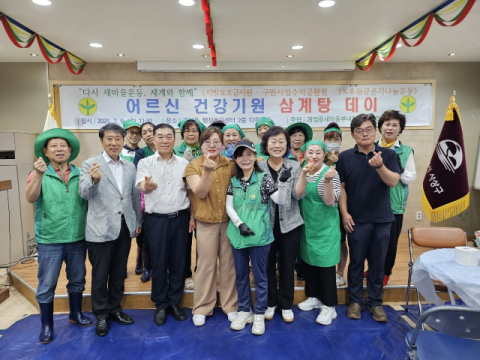 사상구 괘법동, ‘어르신 건강기원 삼계탕 데이’ 개최