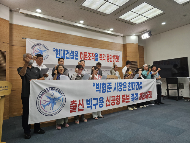 9일 부산시의회에서 동북아허브공항 국민행동본부 등 부울경 7개 시민단체가 가덕신공항 건설 사업을 포기한 현대건설을 규탄하는 기자회견을 열었다. 동북아허브공항 국민행동본부 제공