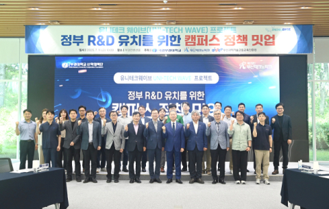 국립부경대·부산TP·BISTEP, ‘유니텍 웨이브 프로젝트’ 출범