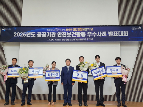 부산시설공단, 공공기관 안전보건활동 우수사례 발표대회 우수상 수상