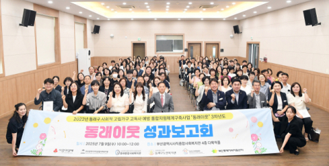 신라대 수탁기관 사직종합사회복지관, ‘동래이웃’ 성과보고회 개최