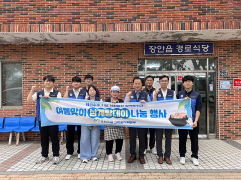 고리원자력본부, 무더위 속 건강한 여름맞이 삼계탕데이 나눔 행사 개최
