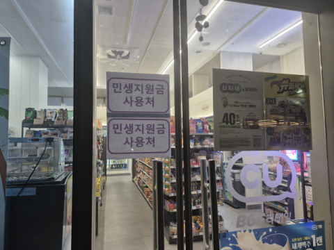 내주 민생쿠폰 지급, 전통시장-편의점 특수 기대 ‘극과 극’