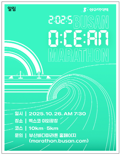 [알림]  2025 BUSAN OCEAN MARATHON