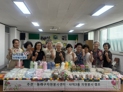 동래구 사직3동 ‘봄미소 핸드메이드 봉사단’, 기부 물품 전달
