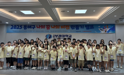 동래문화교육특구, 2025년 ‘나의 꿈, 나의 비전 만들기 1차 캠프’ 성료