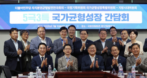국정위·지방시대위·국회… 균형발전 시대 개막 예고 “국토균형 시대적 사명”